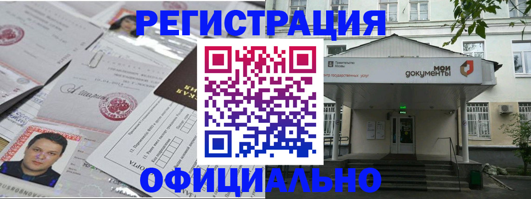 временная регистрация собственник в Норильске