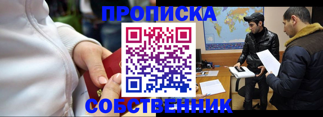прописка для школы в Норильске