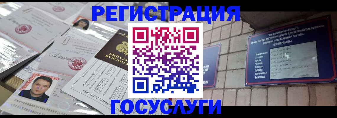 прописка в Норильске