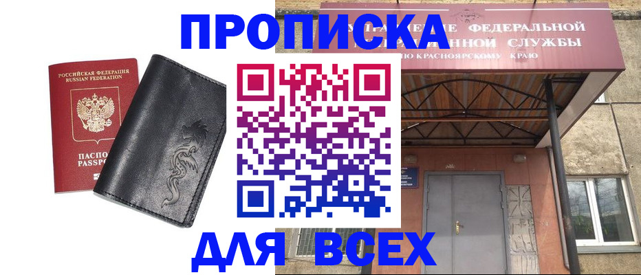 прописка иностранных граждан в Норильске