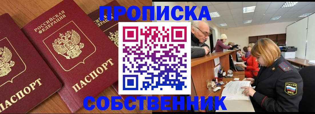 прописка ребенка в Норильске